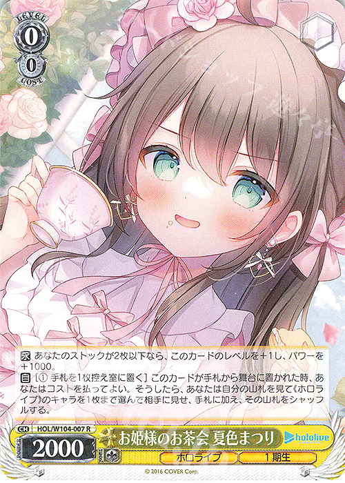 【傷】 R お姫様のお茶会 夏色まつり | 販売 | ホロライブプロダクション Vol.2 | ヴァイスシュヴァルツ