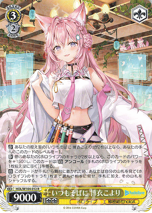 【傷】 R いつもそばに 博衣こより | 販売 | ホロライブプロダクション Vol.2 | ヴァイスシュヴァルツ