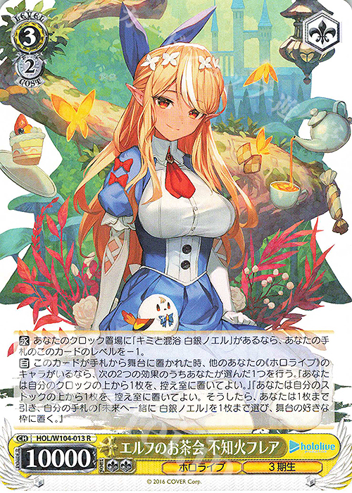 R エルフのお茶会 不知火フレア | 買取 | ホロライブプロダクション Vol.2 | ヴァイスシュヴァルツ