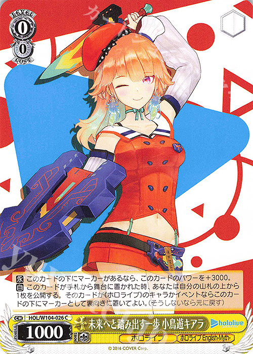 C 未来へと踏み出す一歩 小鳥遊キアラ | 販売 | ホロライブプロダクション Vol.2 | ヴァイスシュヴァルツ