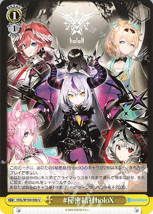 U #秘密結社holoX | 販売 | ホロライブプロダクション Vol.2 | ヴァイスシュヴァルツ