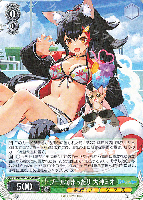RR プールでまったり 大神ミオ | 販売 | ホロライブプロダクション Vol.2 | ヴァイスシュヴァルツ