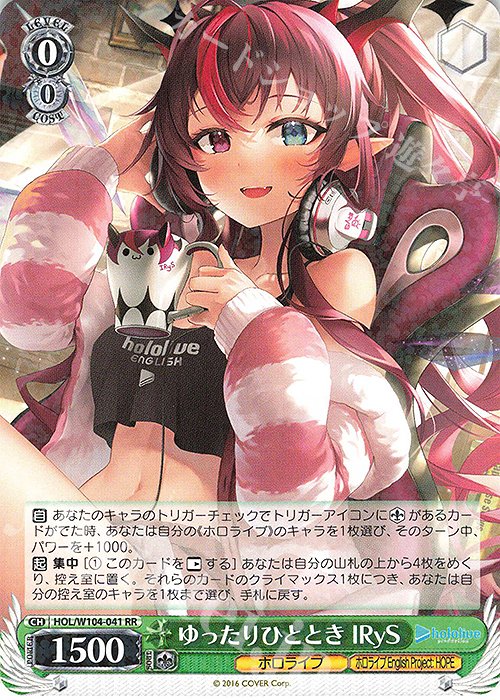 【傷】 RR ゆったりひととき IRyS | 販売 | ホロライブプロダクション Vol.2 | ヴァイスシュヴァルツ