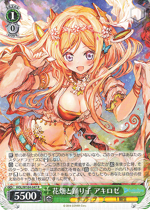 R 花畑と踊り子 アキロゼ | 販売 | ホロライブプロダクション Vol.2 | ヴァイスシュヴァルツ