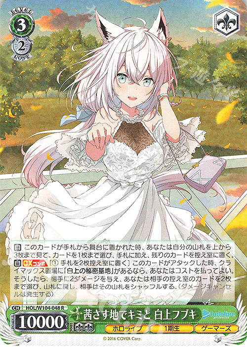 【傷】 R 茜さす地でキミと 白上フブキ | 販売 | ホロライブプロダクション Vol.2 | ヴァイスシュヴァルツ