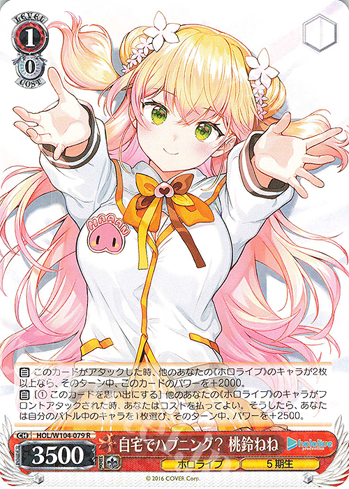 R 自宅でハプニング? 桃鈴ねね | 販売 | ホロライブプロダクション Vol.2 | ヴァイスシュヴァルツ