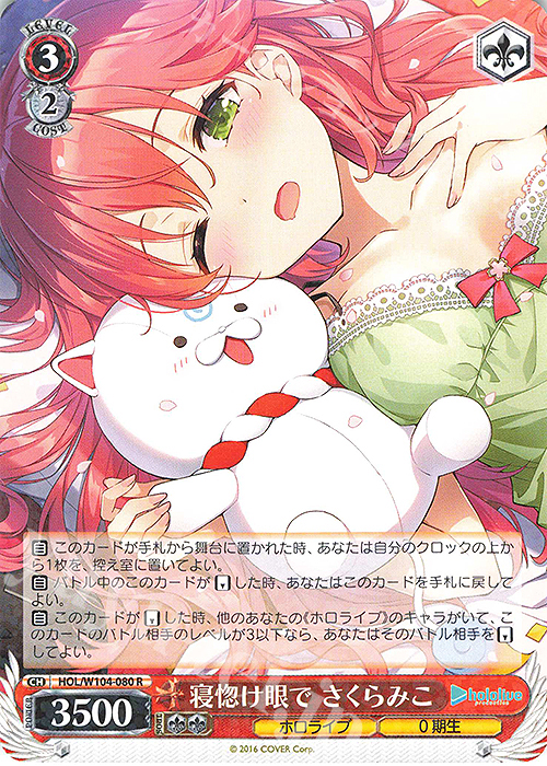 R 寝惚け眼で さくらみこ | 買取 | ホロライブプロダクション Vol.2 | ヴァイスシュヴァルツ