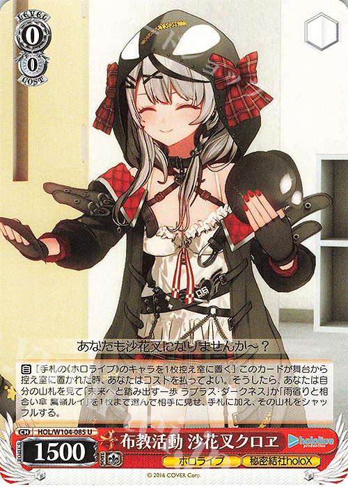 U 布教活動 沙花叉クロヱ | 販売 | ホロライブプロダクション Vol.2 | ヴァイスシュヴァルツ