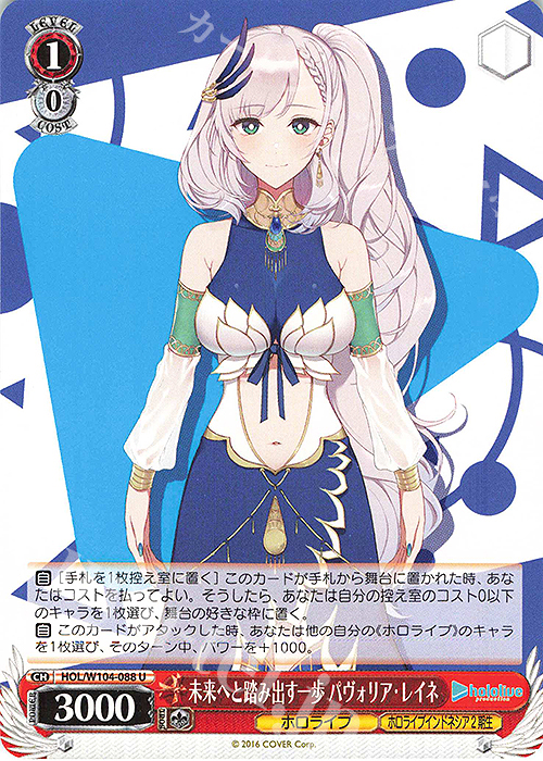 U 未来へと踏み出す一歩 パヴォリア・レイネ | 販売 | ホロライブプロダクション Vol.2 | ヴァイスシュヴァルツ