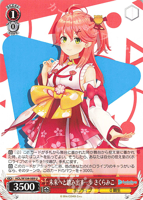 U 未来へと踏み出す一歩 さくらみこ | 販売 | ホロライブプロダクション Vol.2 | ヴァイスシュヴァルツ