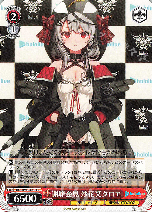 C 謝罪会見 沙花叉クロヱ | 買取 | ホロライブプロダクション Vol.2 | ヴァイスシュヴァルツ