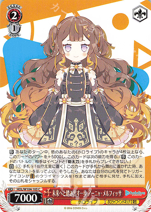 C 未来へと踏み出す一歩 アーニャ・メルフィッサ | 販売 | ホロライブプロダクション Vol.2 | ヴァイスシュヴァルツ