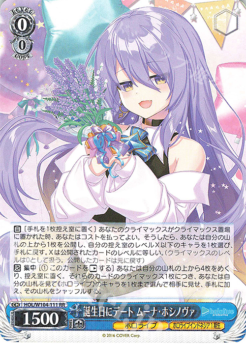 RR 誕生日にデート ムーナ・ホシノヴァ | 販売 | ホロライブプロダクション Vol.2 | ヴァイスシュヴァルツ