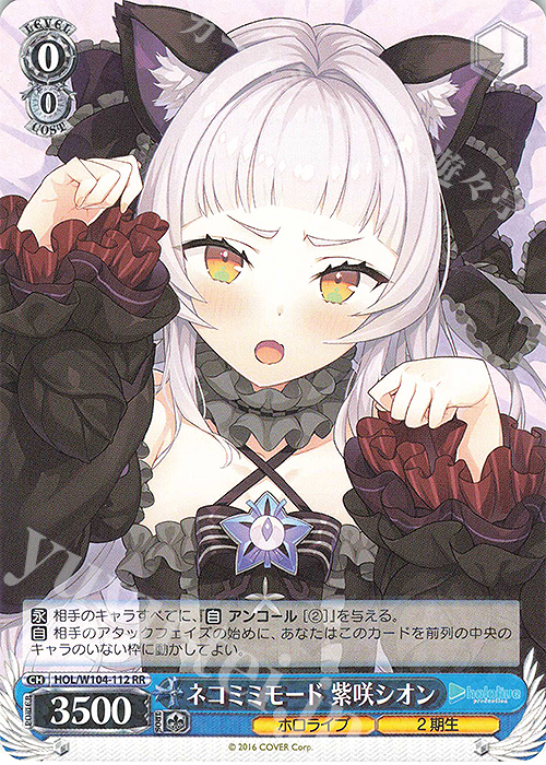RR ネコミミモード 紫咲シオン | 販売 | ホロライブプロダクション Vol.2 | ヴァイスシュヴァルツ