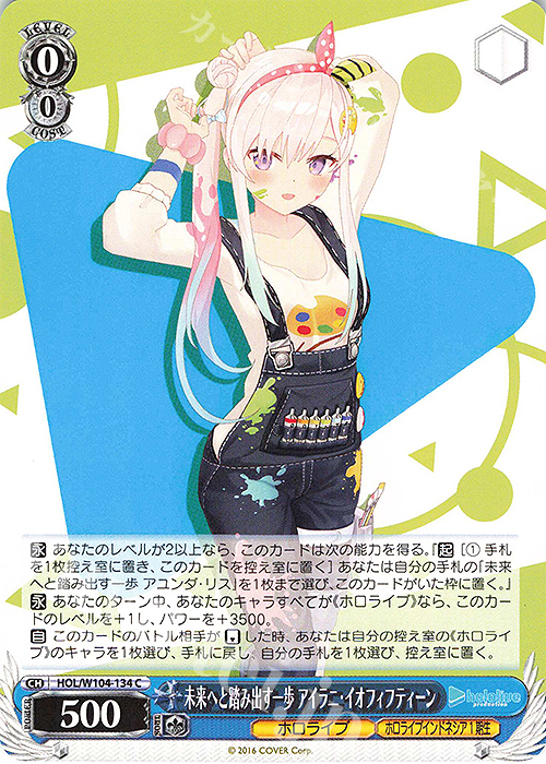 C 未来へと踏み出す一歩 アイラニ・イオフィフティーン | 販売 | ホロライブプロダクション Vol.2 | ヴァイスシュヴァルツ