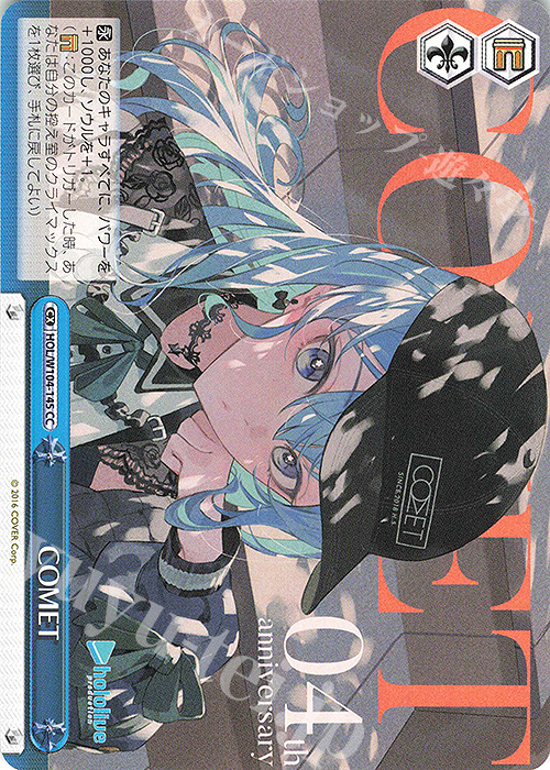 CC COMET | 買取 | ホロライブプロダクション Vol.2 | ヴァイスシュヴァルツ