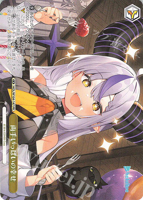 PR 両手いっぱいの幸せ | 販売 | ホロライブプロダクション Vol.2 | ヴァイスシュヴァルツ