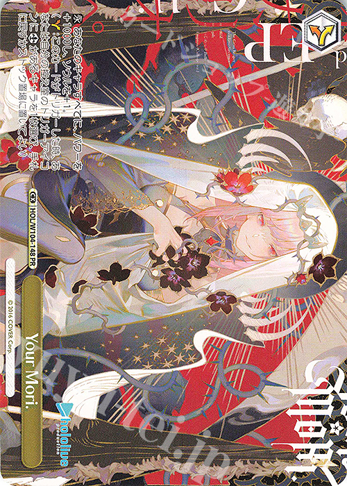 PR Your Mori. | 買取 | ホロライブプロダクション Vol.2 | ヴァイスシュヴァルツ