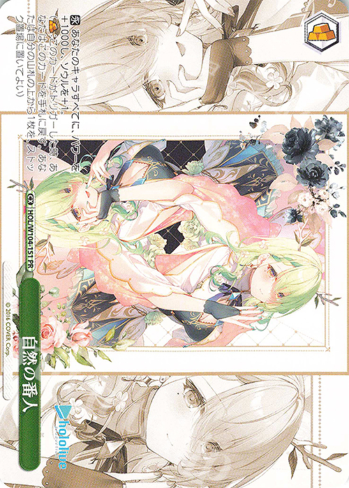 PR 自然の番人 | 買取 | ホロライブプロダクション Vol.2 | ヴァイスシュヴァルツ