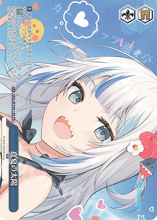 PR 真夏の太陽 | 買取 | ホロライブプロダクション Vol.2 | ヴァイスシュヴァルツ