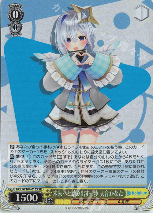 SR 未来へと踏み出す一歩 天音かなた | 買取 | ホロライブプロダクション Vol.2 | ヴァイスシュヴァルツ