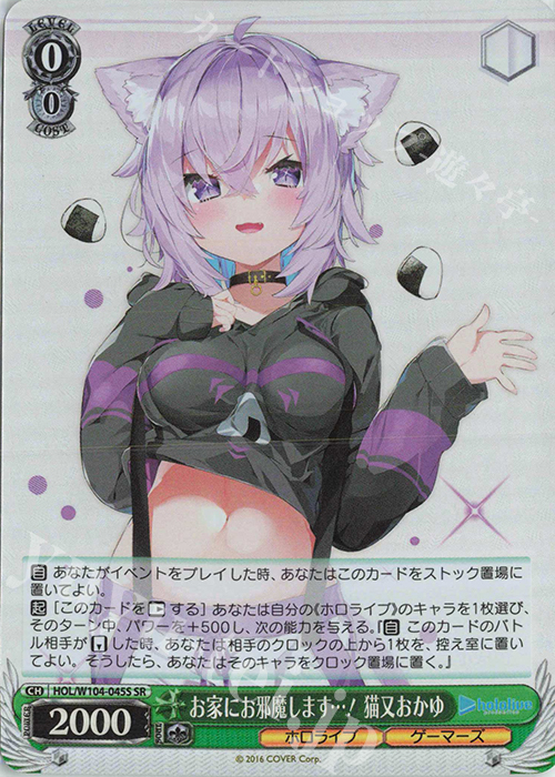 SR お家にお邪魔します…! 猫又おかゆ | 買取 | ホロライブプロダクション Vol.2 | ヴァイスシュヴァルツ