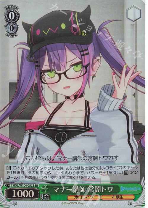 SR マナー講師 常闇トワ | 買取 | ホロライブプロダクション Vol.2 | ヴァイスシュヴァルツ