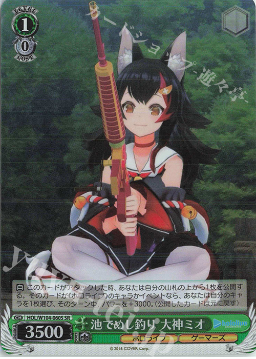 【傷】 SR 池でぬし釣り 大神ミオ | 販売 | ホロライブプロダクション Vol.2 | ヴァイスシュヴァルツ
