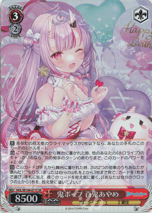 【傷】 SR 鬼ポップ 百鬼あやめ | 販売 | ホロライブプロダクション Vol.2 | ヴァイスシュヴァルツ