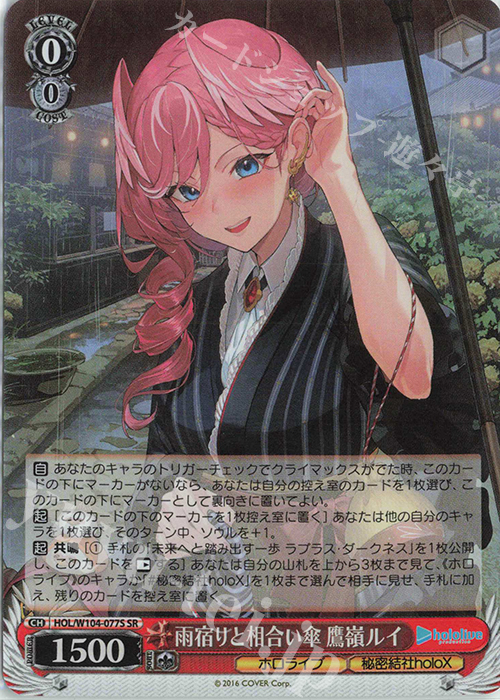 【傷】 SR 雨宿りと相合い傘 鷹嶺ルイ | 販売 | ホロライブプロダクション Vol.2 | ヴァイスシュヴァルツ