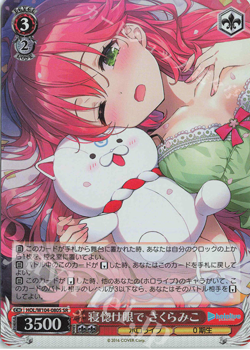 SR 寝惚け眼で さくらみこ | 販売 | ホロライブプロダクション Vol.2 | ヴァイスシュヴァルツ