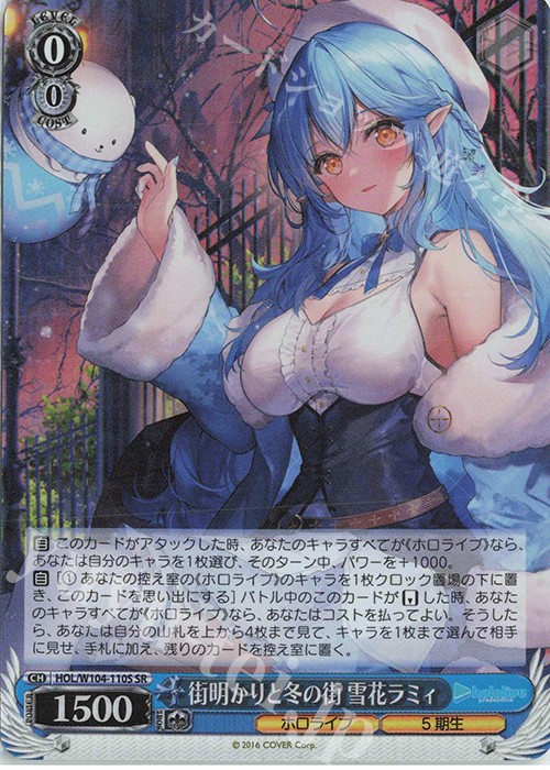 SR 街明かりと冬の街 雪花ラミィ | 買取 | ホロライブプロダクション Vol.2 | ヴァイスシュヴァルツ