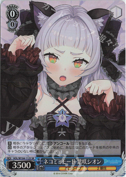 【傷】 SR ネコミミモード 紫咲シオン | 販売 | ホロライブプロダクション Vol.2 | ヴァイスシュヴァルツ