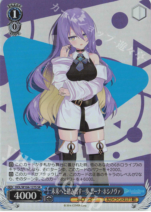 SR 未来へと踏み出す一歩 ムーナ・ホシノヴァ | 販売 | ホロライブプロダクション Vol.2 | ヴァイスシュヴァルツ