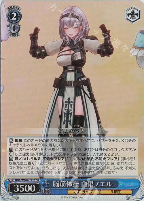 SR 脳筋体操 白銀ノエル | 販売 | ホロライブプロダクション Vol.2 | ヴァイスシュヴァルツ