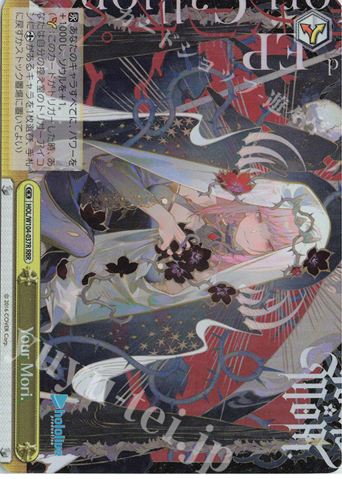 RRR Your Mori. | 買取 | ホロライブプロダクション Vol.2 | ヴァイスシュヴァルツ