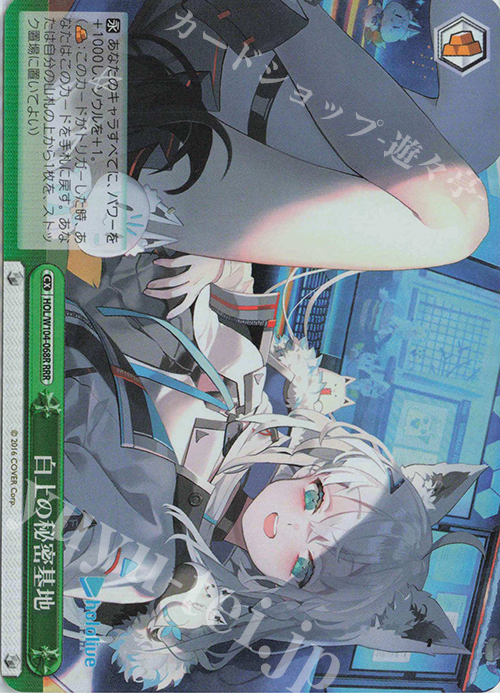 RRR 白上の秘密基地 | 買取 | ホロライブプロダクション Vol.2 | ヴァイスシュヴァルツ