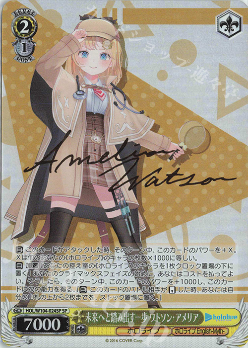 SP 未来へと踏み出す一歩 ワトソン・アメリア(サイン入り) | 販売 | ホロライブプロダクション Vol.2 | ヴァイスシュヴァルツ