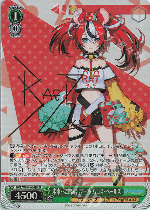 SP 未来へと踏み出す一歩 ハコス・ベールズ(サイン入り) | 販売 | ホロライブプロダクション Vol.2 | ヴァイスシュヴァルツ