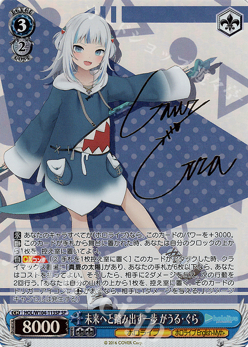 SP 未来へと踏み出す一歩 がうる・ぐら(サイン入り) | 買取 | ホロライブプロダクション Vol.2 | ヴァイスシュヴァルツ