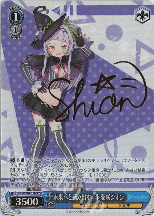 SP 未来へと踏み出す一歩 紫咲シオン(サイン入り) | 買取 | ホロライブプロダクション Vol.2 | ヴァイスシュヴァルツ