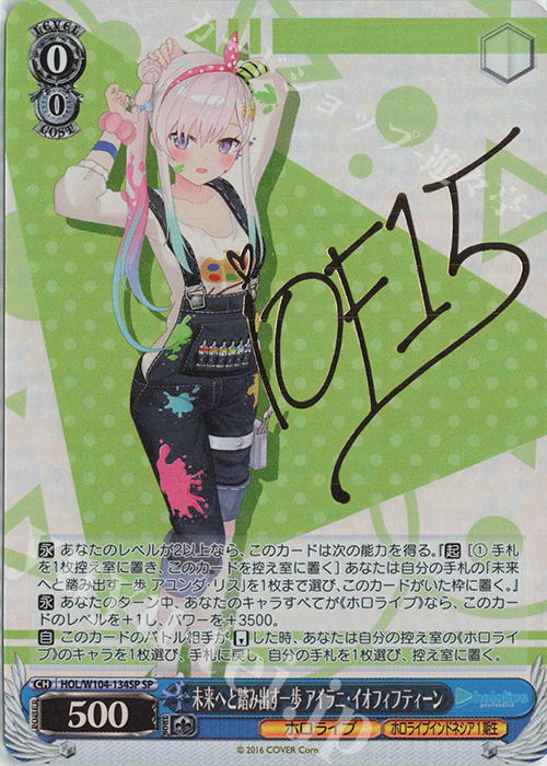 SP 未来へと踏み出す一歩 アイラニ・イオフィフティーン(サイン入り) | 販売 | ホロライブプロダクション Vol.2 | ヴァイスシュヴァルツ