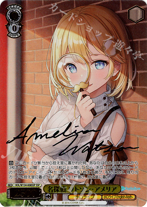 SSP 名探偵 ワトソン・アメリア(サイン入り) | 販売 | ホロライブプロダクション Vol.2 | ヴァイスシュヴァルツ