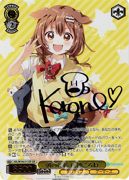 SSP 朝の挨拶 戌神ころね(サイン入り) | 販売 | ホロライブプロダクション Vol.2 | ヴァイスシュヴァルツ