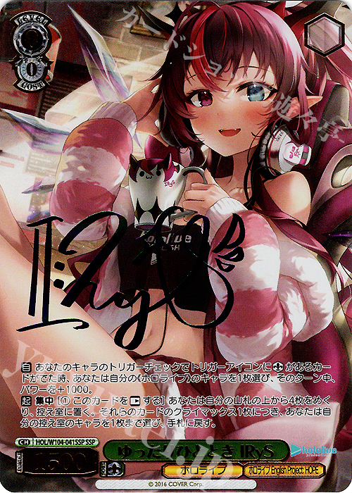 SSP ゆったりひととき IRyS(サイン入り) | 買取 | ホロライブプロダクション Vol.2 | ヴァイスシュヴァルツ