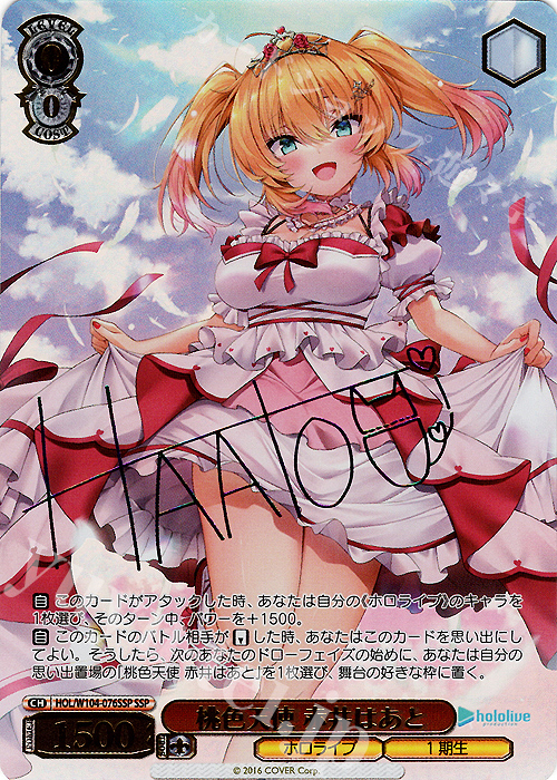 SSP 桃色天使 赤井はあと(サイン入り) | 販売 | ホロライブプロダクション Vol.2 | ヴァイスシュヴァルツ