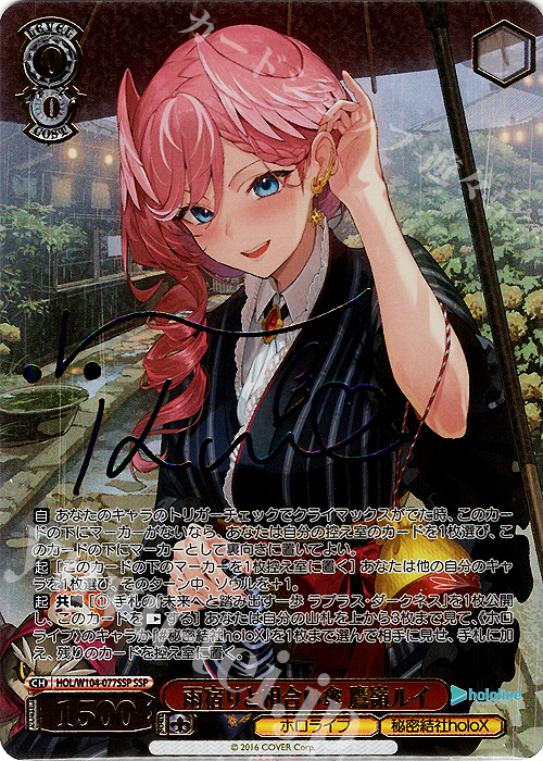 SSP 雨宿りと相合い傘 鷹嶺ルイ(サイン入り) | 販売 | ホロライブプロダクション Vol.2 | ヴァイスシュヴァルツ