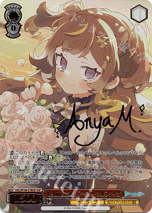 SSP Reminiscence アーニャ・メルフィッサ(サイン入り) | 買取 | ホロライブプロダクション Vol.2 | ヴァイスシュヴァルツ