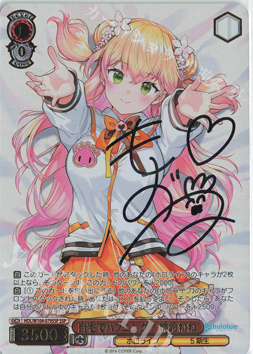 SSP 自宅でハプニング? 桃鈴ねね(サイン入り) | 販売 | ホロライブプロダクション Vol.2 | ヴァイスシュヴァルツ