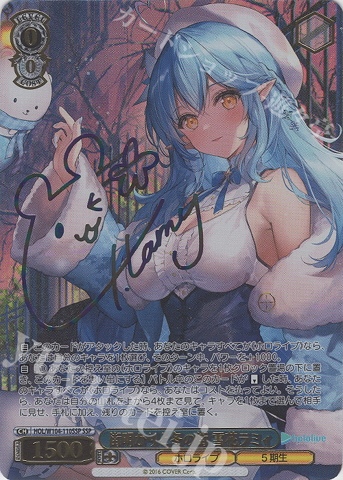SSP 街明かりと冬の街 雪花ラミィ(サイン入り) | 買取 | ホロライブプロダクション Vol.2 | ヴァイスシュヴァルツ